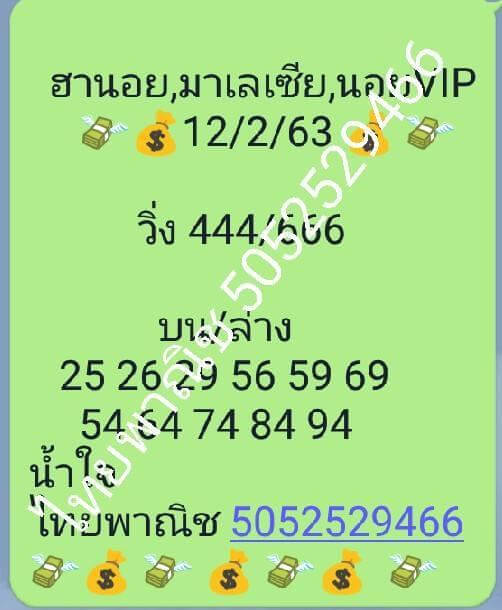 หวยมาเลย์ ชุดที่2 7