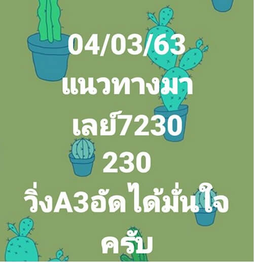 หวยมาเลย์ ชุดที่3 12