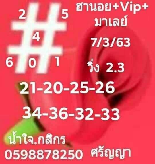 หวยมาเลย์ ชุดที่3 13