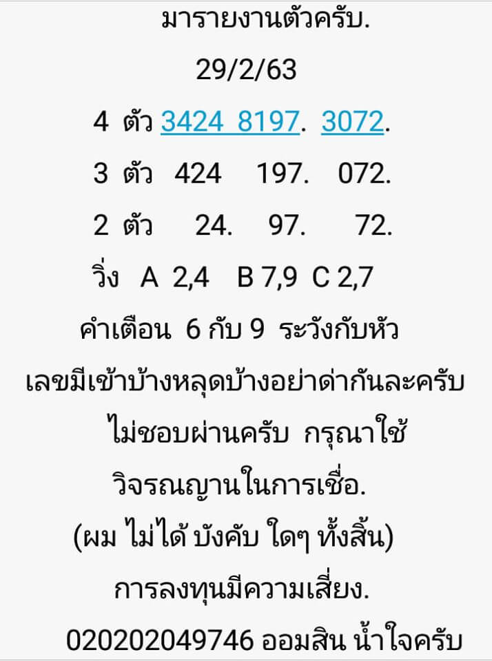 หวยมาเลย์ ชุดที่4 11