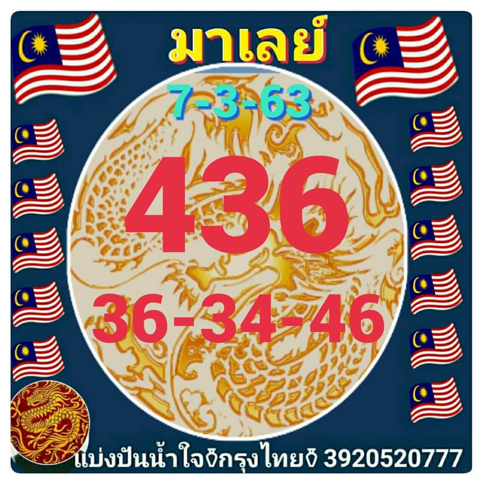 หวยมาเลย์ ชุดที่4 13