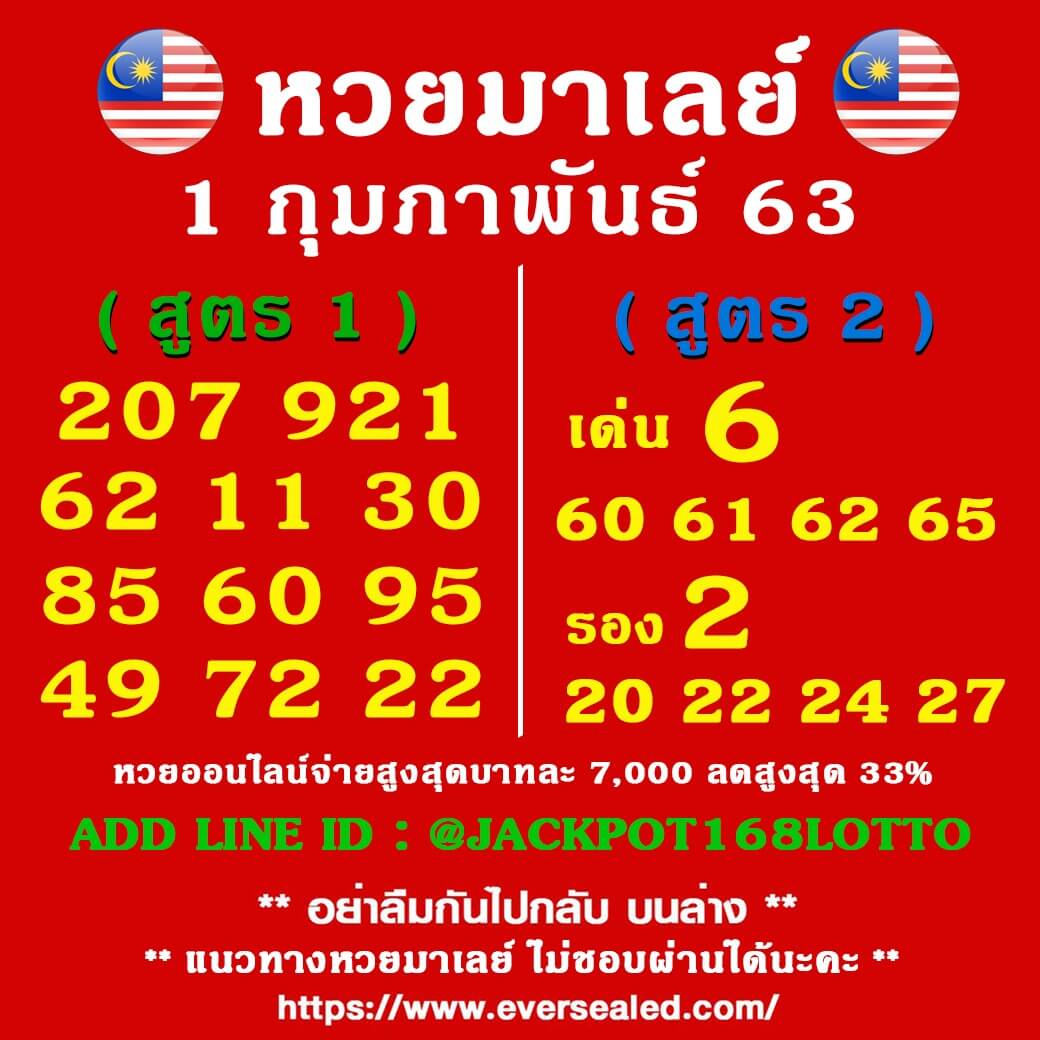 หวยมาเลย์ ชุดที่4 4