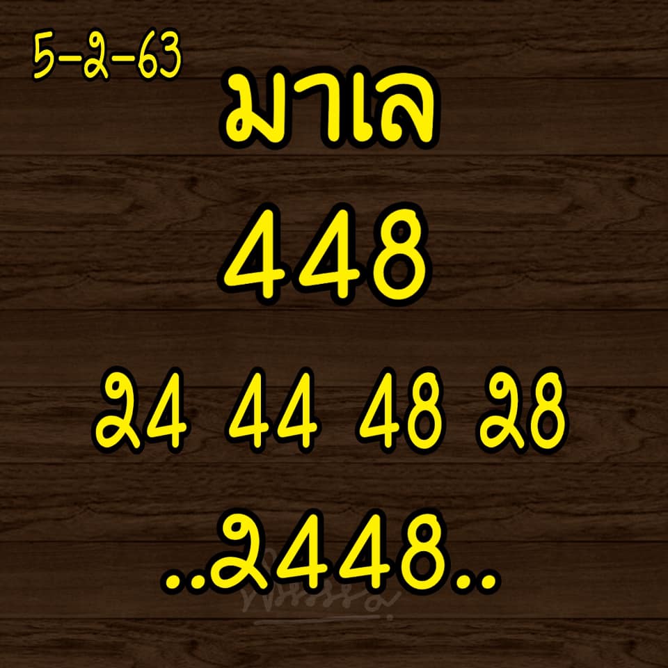 หวยมาเลย์ ชุดที่5 6