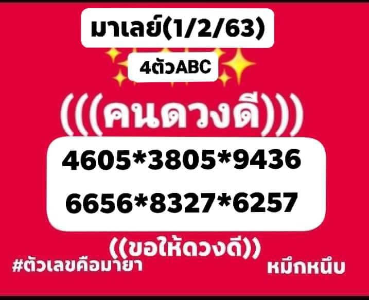 หวยมาเลย์ ชุดที่6 4