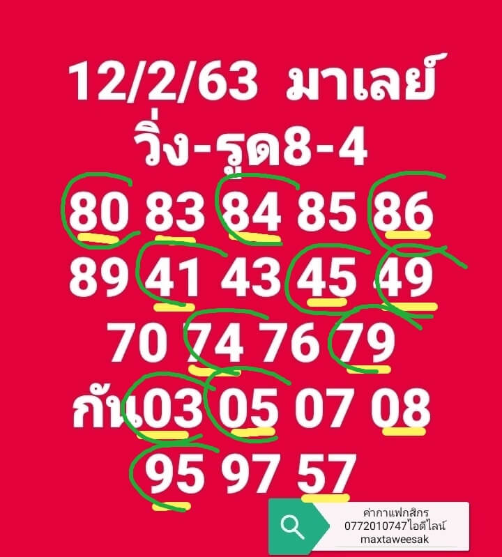 หวยมาเลย์ ชุดที่6 7