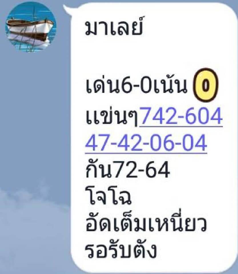 หวยมาเลย์ ชุดที่7 13