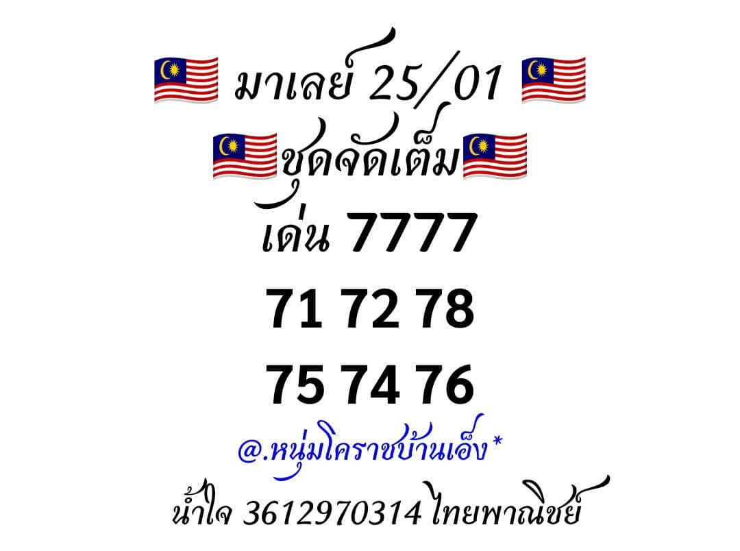 หวยมาเลย์ ชุดที่7 2