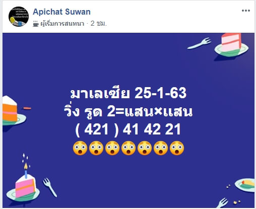 หวยมาเลย์ ชุดที่8 2