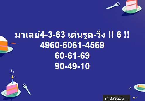 หวยมาเลย์ ชุดที่9 11