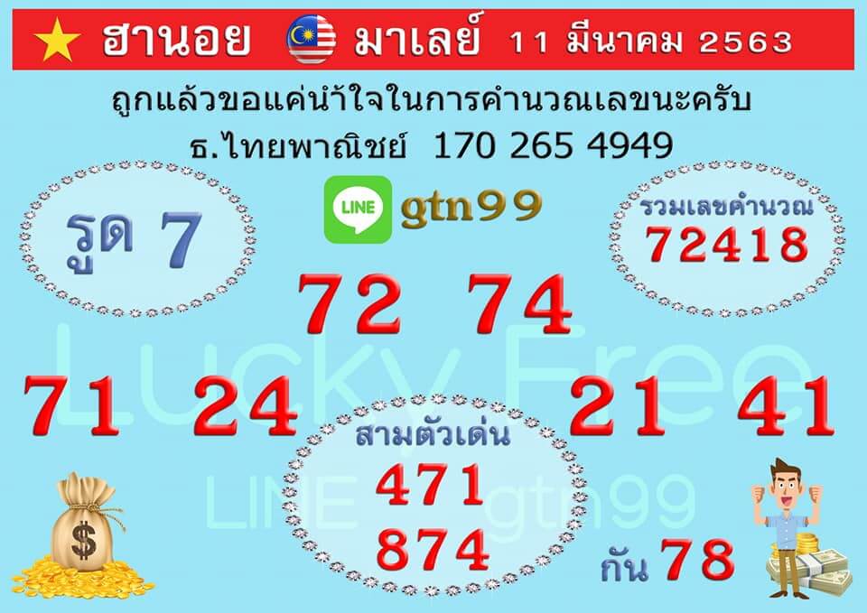 หวยมาเลย์ ชุดที่9 13