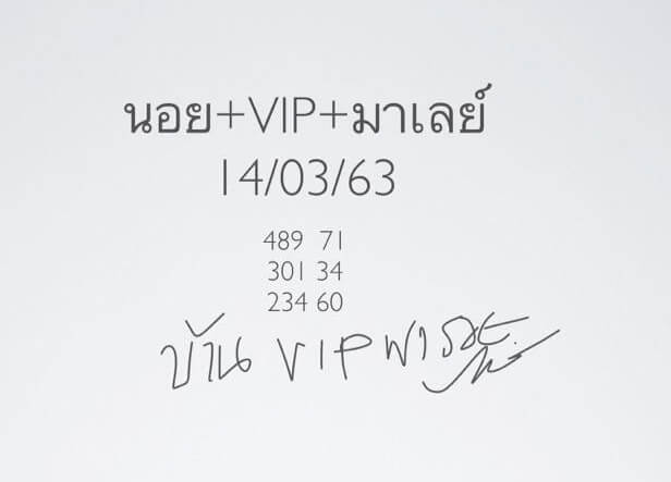 หวยมาเลย์ ชุดที่9 14