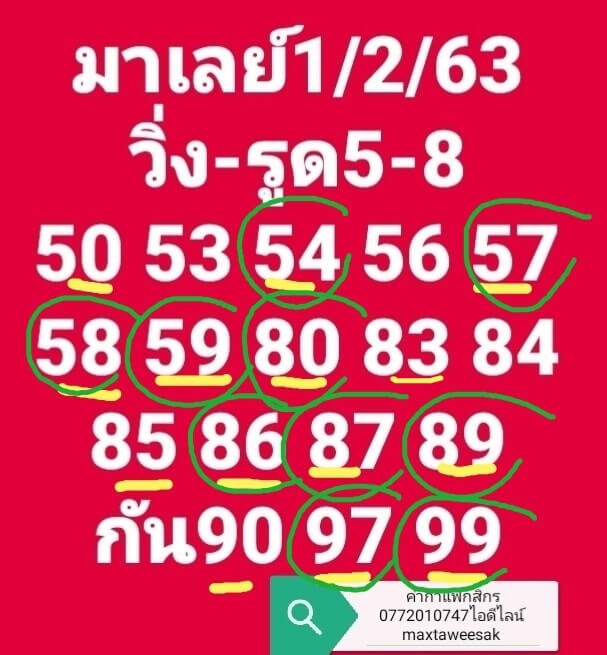 หวยมาเลย์ ชุดที่9 4