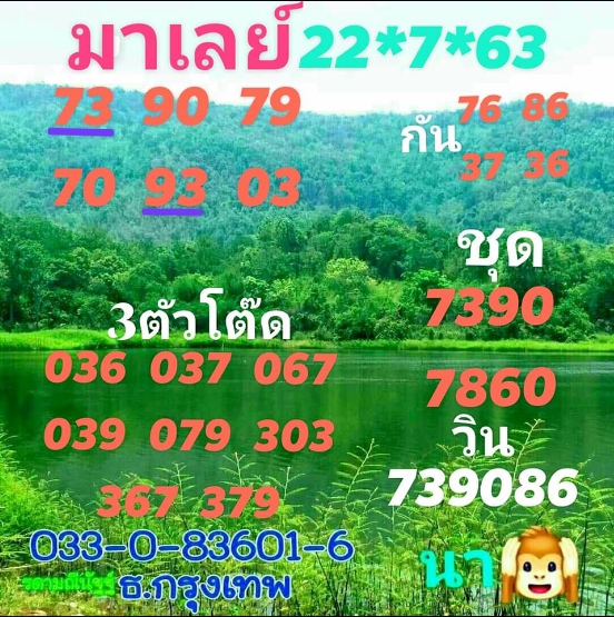 หวยมาเลย์ 22/7/63 ชุดที่ 1