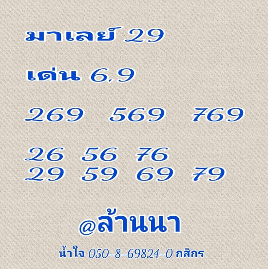 หวยมาเลย์ 29/7/63 ชุดที่ 1