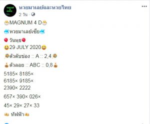 หวยมาเลย์ 29/7/63 ชุดที่ 10