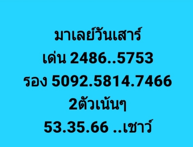 หวยมาเลย์ 18/7/63 ชุดที่ 3