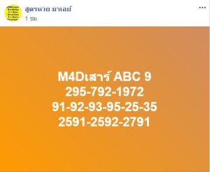 หวยมาเลย์ 25/7/63 ชุดที่ 9