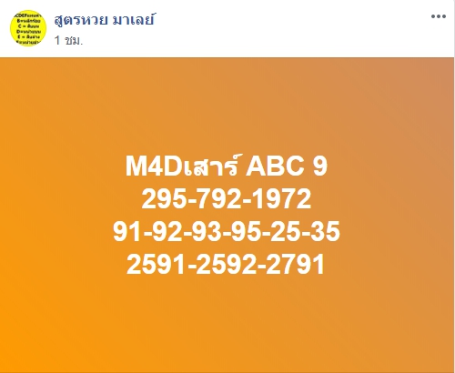 หวยมาเลย์ 25/7/63 ชุดที่ 9