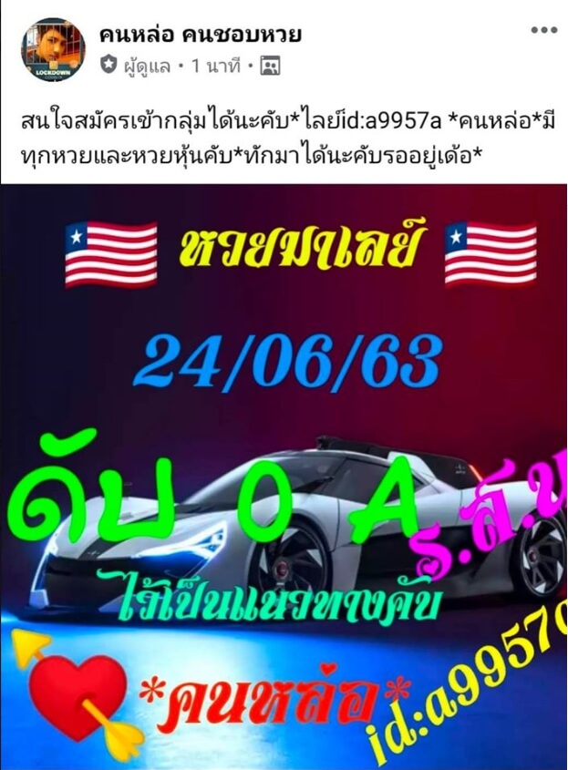 หวยมาเลย์ 24/6/63 ชุดที่ 10