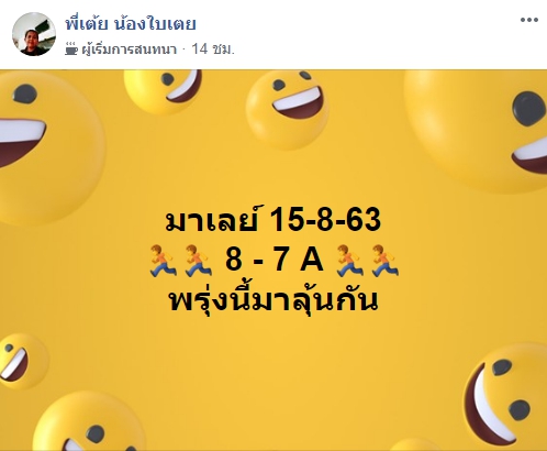 หวยมาเลย์ 15/8/63 ชุดที่ 2