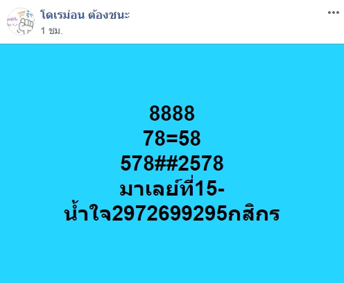 หวยมาเลย์ 15/8/63 ชุดที่ 3