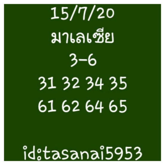 หวยมาเลย์ 15/7/63 ชุดที่ 3