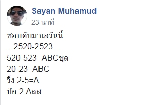 หวยมาเลย์ 15/8/63 ชุดที่ 7