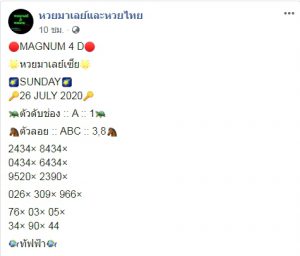 หวยมาเลย์ 26/7/63 ชุดที่ 2