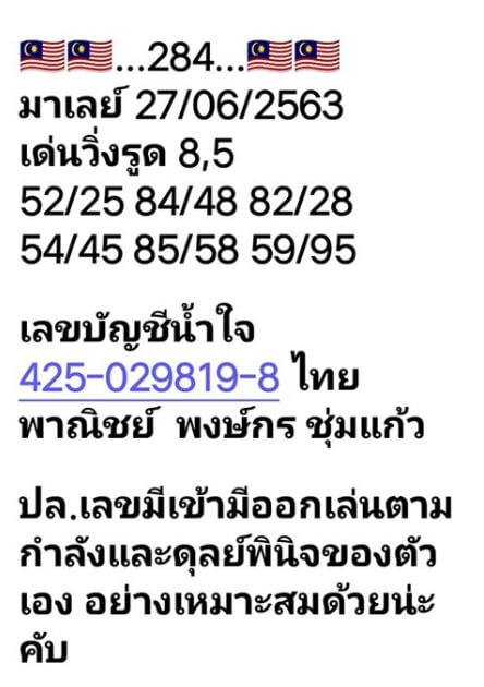 หวยมาเลย์ 27/6/63 ชุดที่ 2