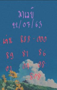 หวยมาเลย์ 22/7/63 ชุดที่ 2