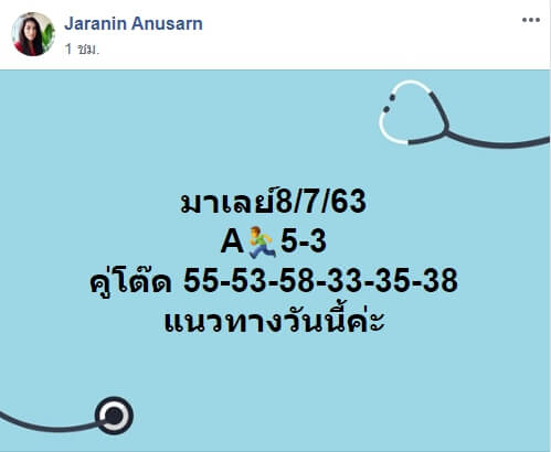 หวยมาเลย์ 8/7/63 ชุดที่ 3