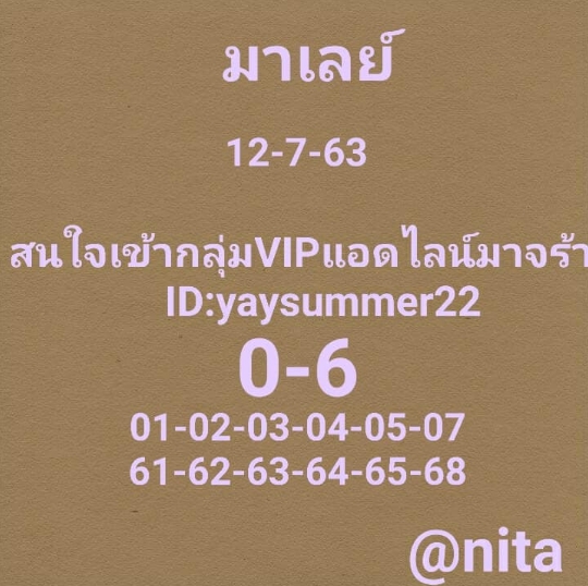 หวยมาเลย์ 12/7/63 ชุดที่ 3