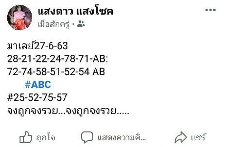 หวยมาเลย์ 27/6/63 ชุดที่ 4