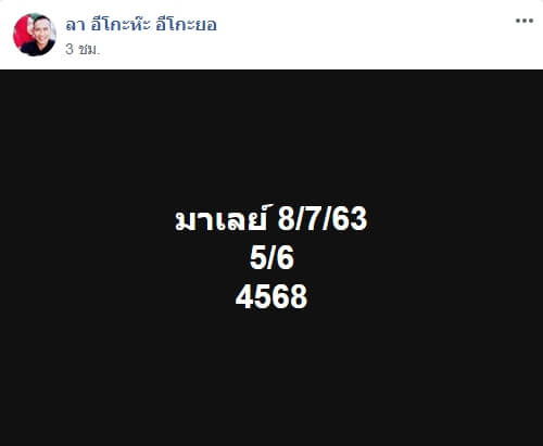 หวยมาเลย์ 8/7/63 ชุดที่ 4