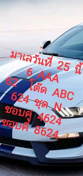 หวยมาเลย์ 25/7/63 ชุดที่ 3