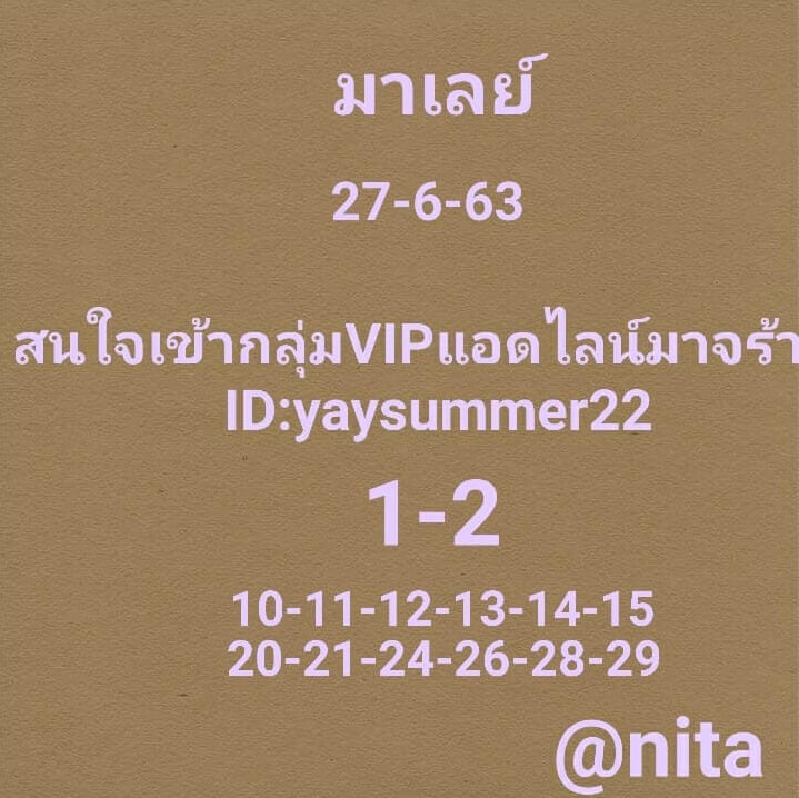 หวยมาเลย์ 27/6/63 ชุดที่ 6