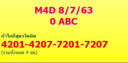 หวยมาเลย์ 8/7/63 ชุดที่ 6