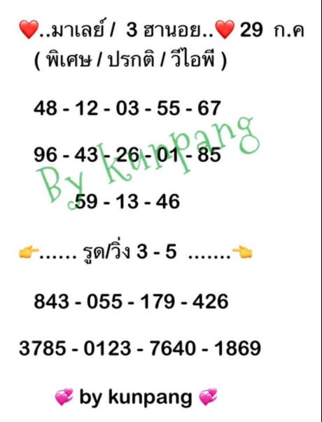 หวยมาเลย์ 29/7/63 ชุดที่ 6