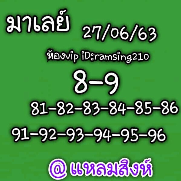 หวยมาเลย์ 27/6/63 ชุดที่ 7