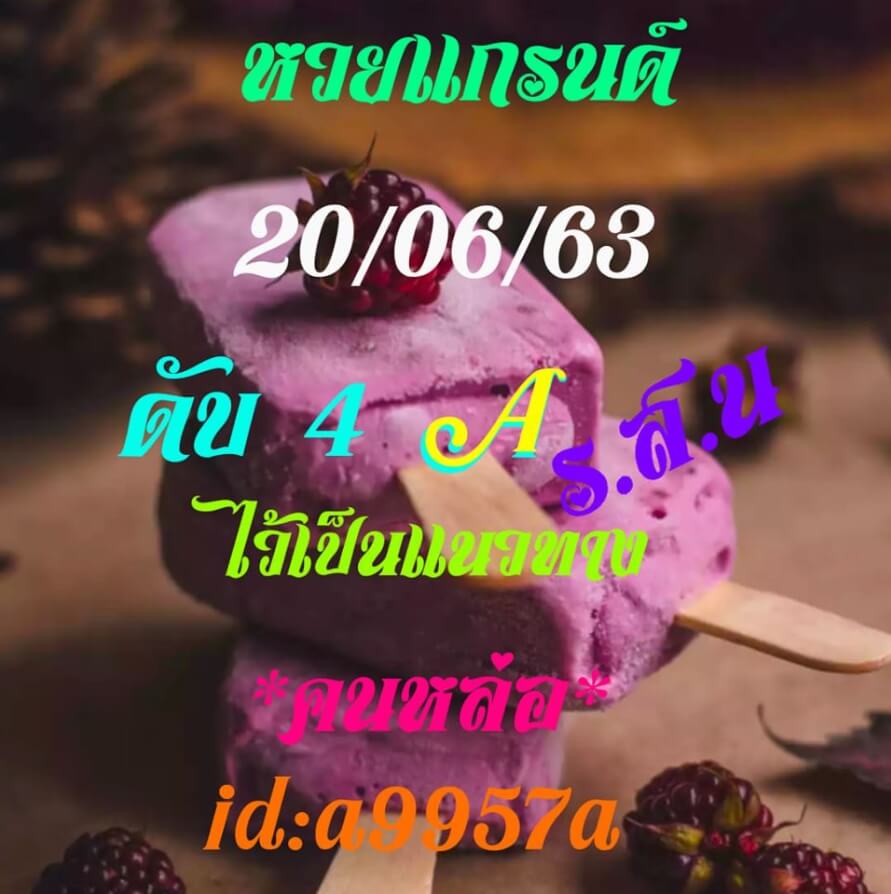 หวยมาเลย์ 20/6/63 ชุดที่ 7