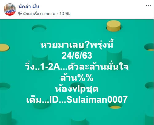 หวยมาเลย์ 24/6/63 ชุดที่ 8