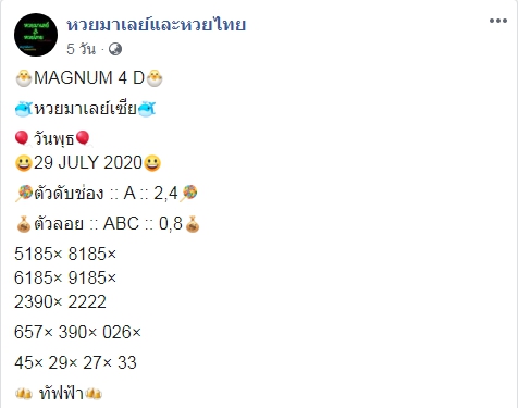 หวยมาเลย์ 1/8/63 ชุดที่ 7