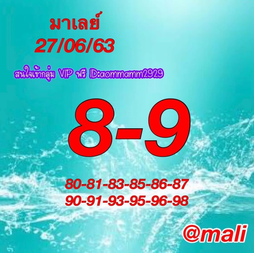 หวยมาเลย์ 27/6/63 ชุดที่ 8