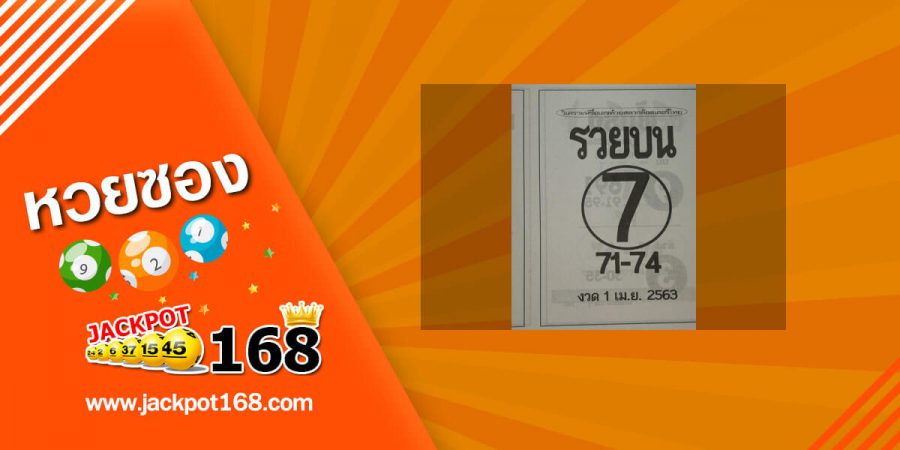 หวยรวยบน 2/5/63 ชุดสองตัว บน-ล่าง