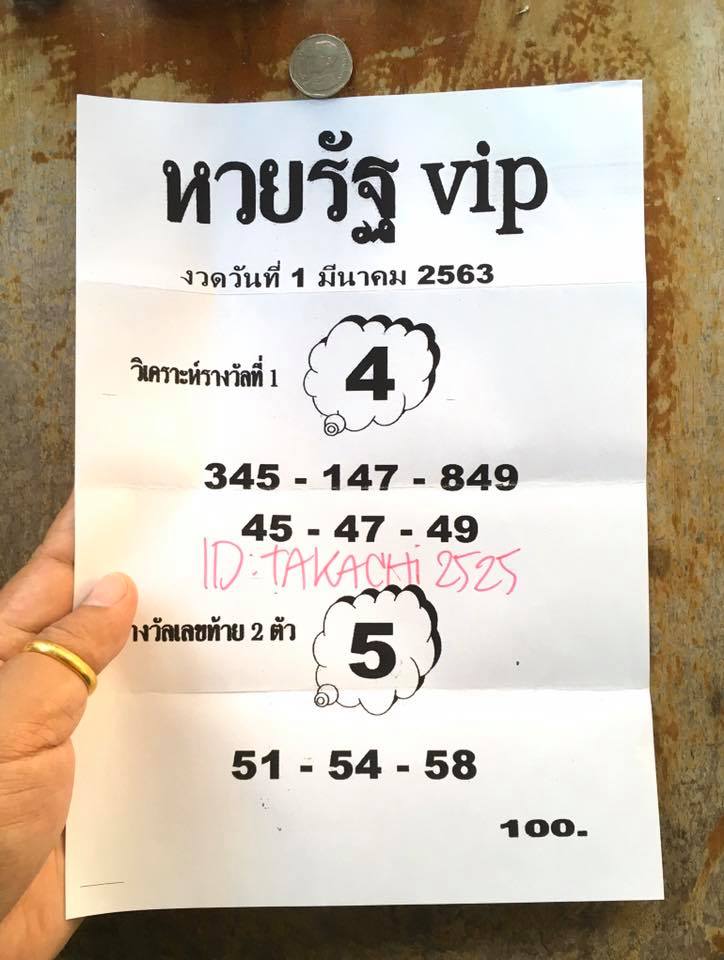 หวยรัฐVIP 1/3/63