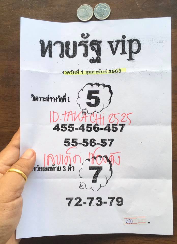 หวยรัฐvip 1/2/63