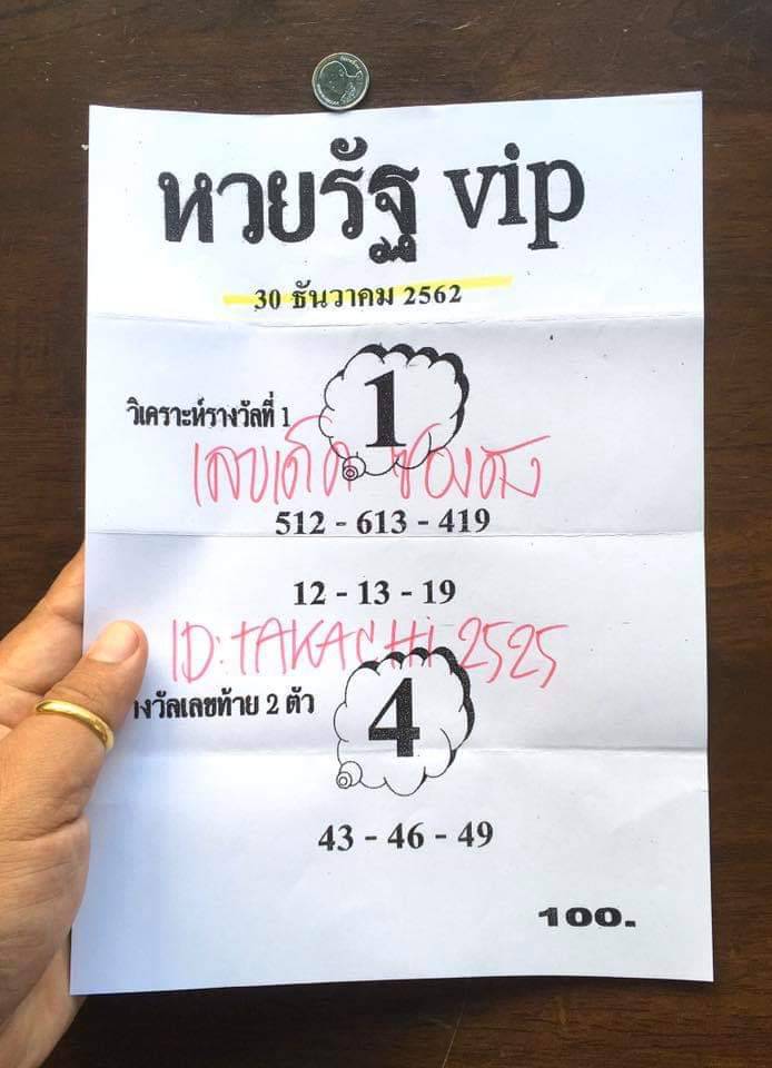 หวยรัฐvip 30/12/62