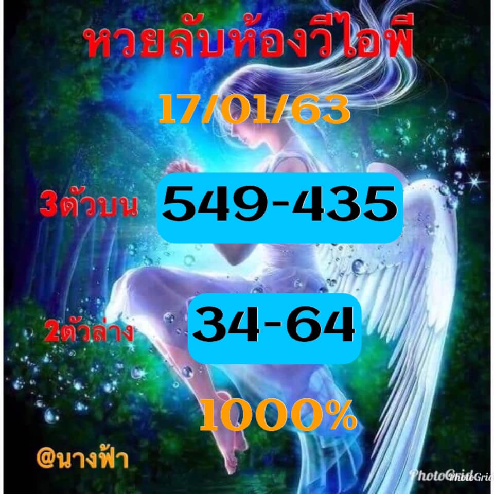 หวยลับห้องวีไอพี 17/1/63