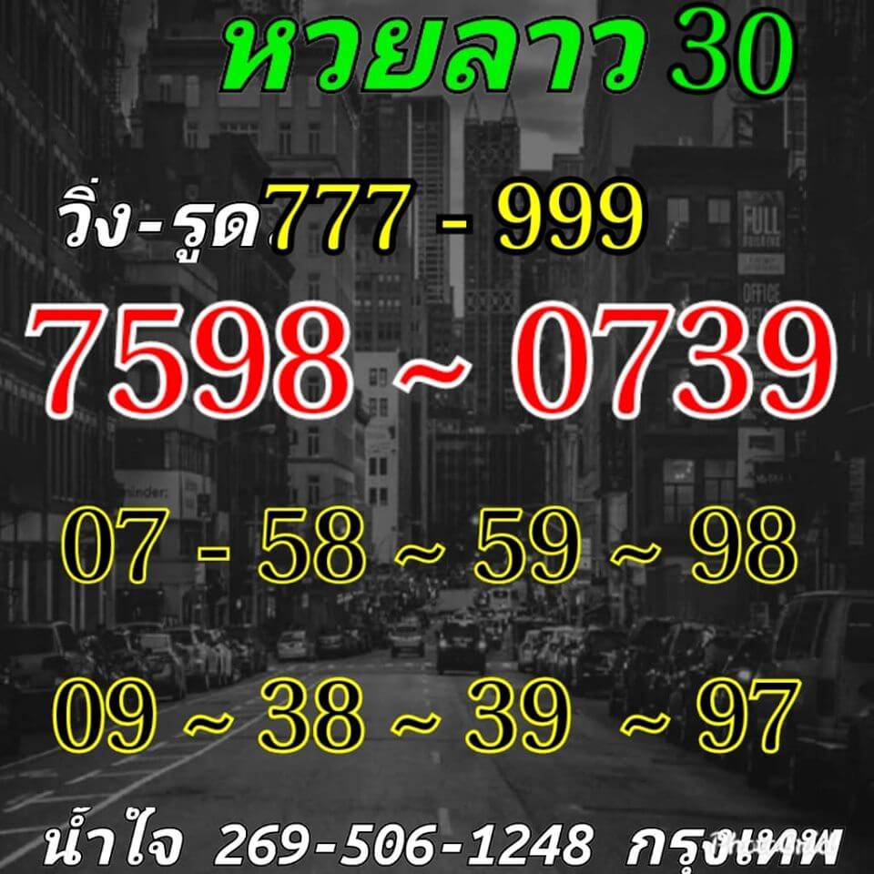 หวยลาว 30/10/62 แจกชุดวิเคราะห์หวยแม่น ชุดที่4 ชุดที่1