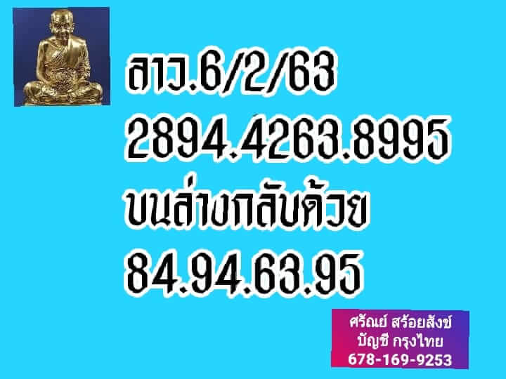 หวยลาว 6/2/63 สูตรเจาะเลขลาวแม่นๆ ชุดที่1